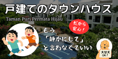 Banner Tamanpuri Permata Hijau Town House